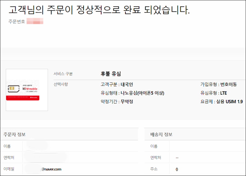 Kt엠모바일 셀프개통 하는 법 자세히 설명 사진 많음 네이버 블로그
