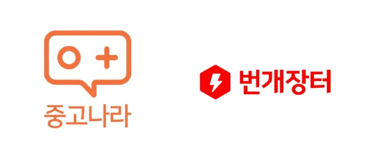  중고나라 사기 예방법 (중고거래 꿀팁)