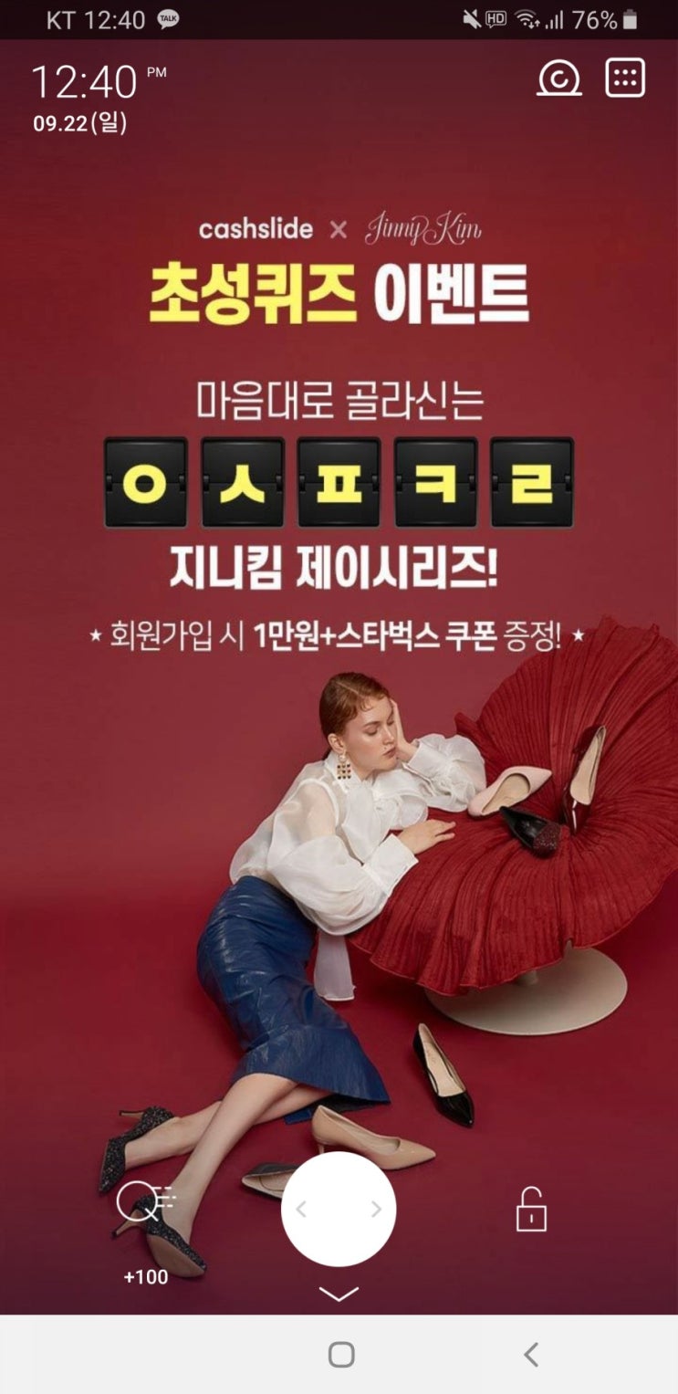  지니킴 패밀리세일 초성퀴즈 ㅇㅅㅍㅋㄹ 정답 공개