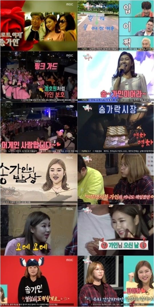 ‘전지적 참견 시점’ 송가인, 시청률 최고 9.21%까지 경신 ‘전지적 참견 시점’ 송가인, 시청률 최고 9.21%까지 경신