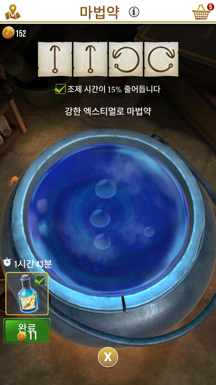  해리포터 : 마법사 연합 강한 엑스티멀로 마법약 전문가의 노트