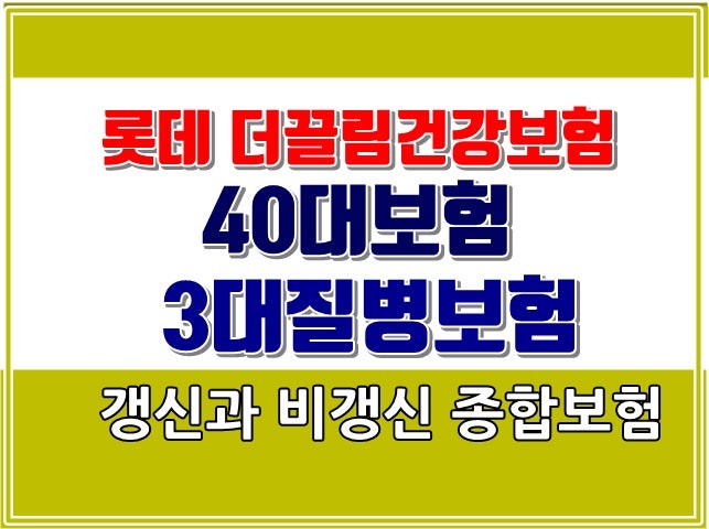 비갱신어린이보험 돈은 조금만! 보장은 업!