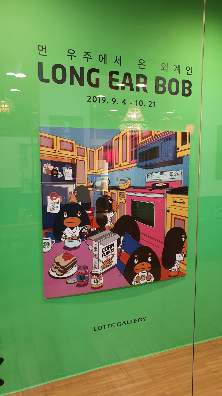  대전 아이와 가볼만한 전시회, 괴정동 롯데갤러리 "롱이어밥(LONG EAR BOB)" 임정민 작가전