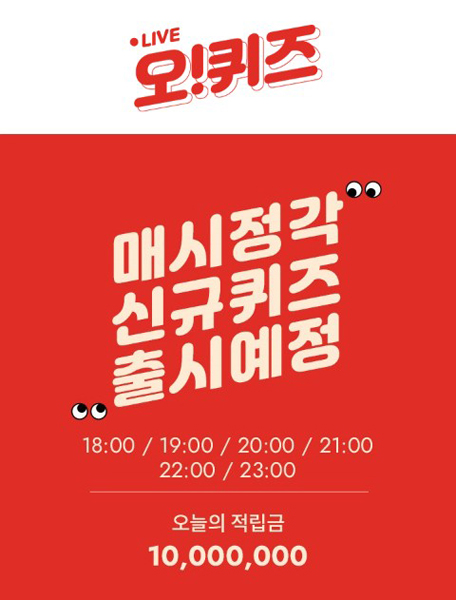  OK캐쉬백(오케이캐쉬백) 천만원이벤트, 닥터피엘 샤워기 초성퀴즈 'ㅎㅅㅌㅅㅅㅇ' 정답