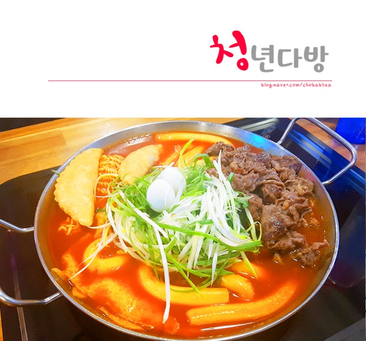  청주 시내 성안길 떡볶이 맛집 청년다방