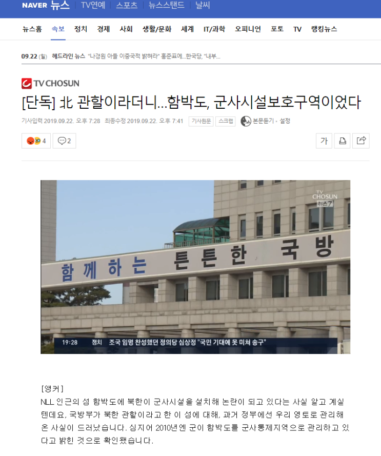  국방. 경제. 생존권이 무너지고 있다