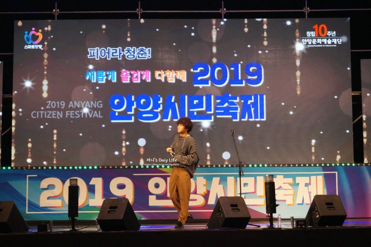  2019 안양시민축제 양다일 노래 너무 잘불러요 ️