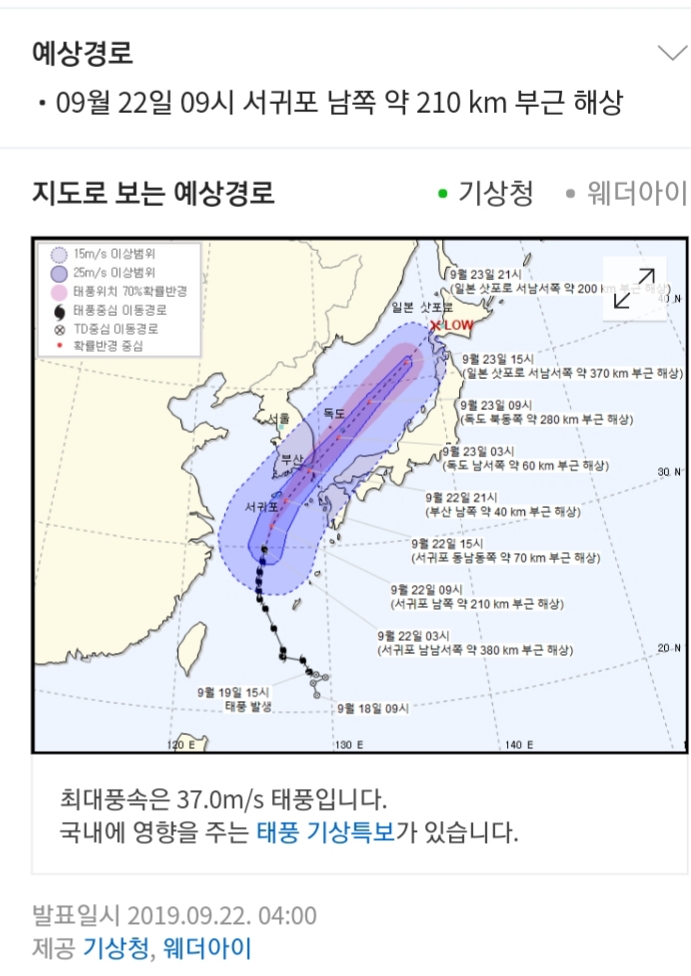  태풍 타파 -우리나라에 영향을주는 태풍이래요