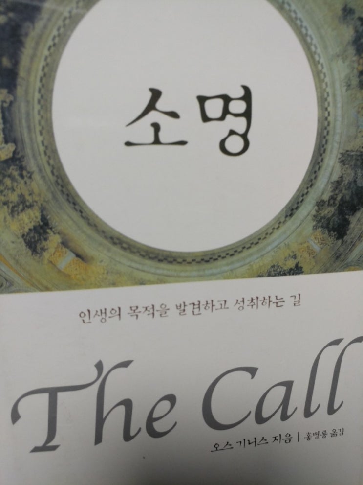  일의 신학, 일과 영성, 소명