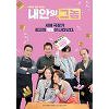 '내안의 그놈' 현실공감 판타지 코믹 영화, 오늘(15일) OCN 편성 '내안의 그놈' 현실공감 판타지 코믹 영화, 오늘(15일) OCN 편성