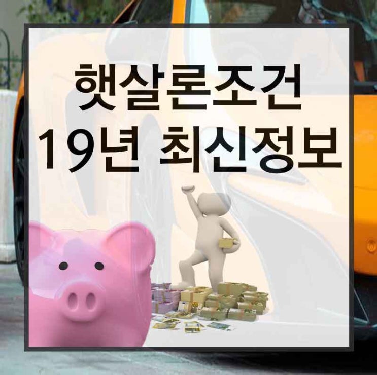 개인사업자햇살론자격조건 선택을 잘해야죠!