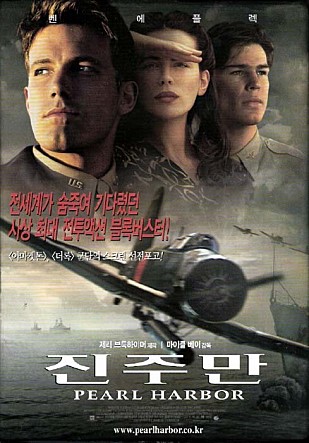  [영화 후기] 진주만