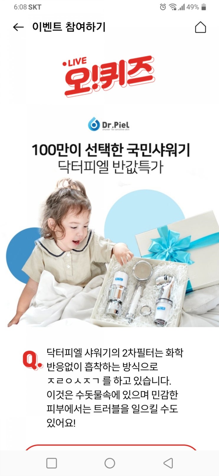  닥터피엘 샤워기 ㅅㄱㅇㅌㅍㅎㅎ