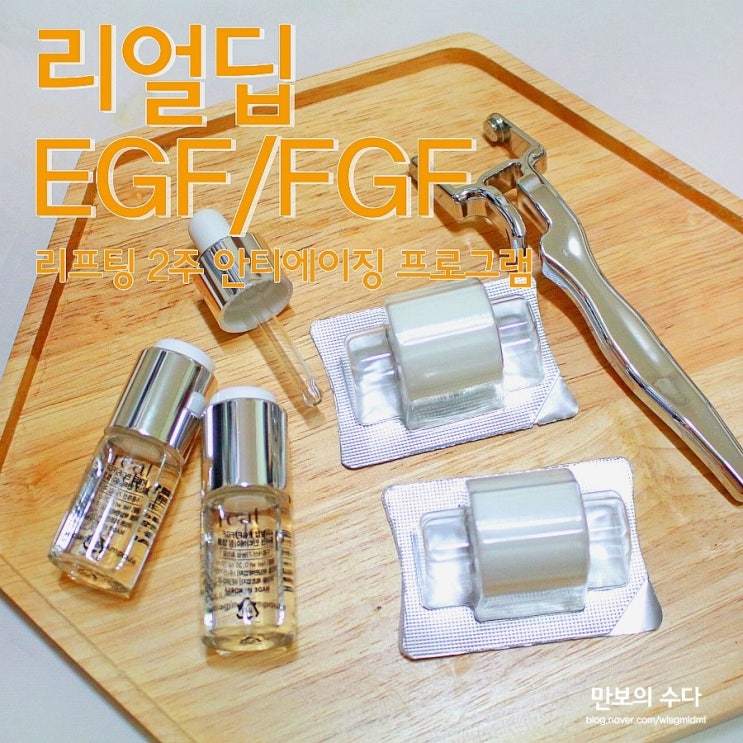  리얼딥 2주 안티에이징 프로그램으로 집에서도 간단하게