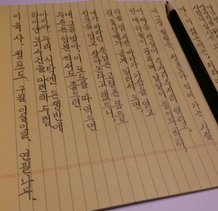  2019.09.22. 손글씨. 청포도, 이육사