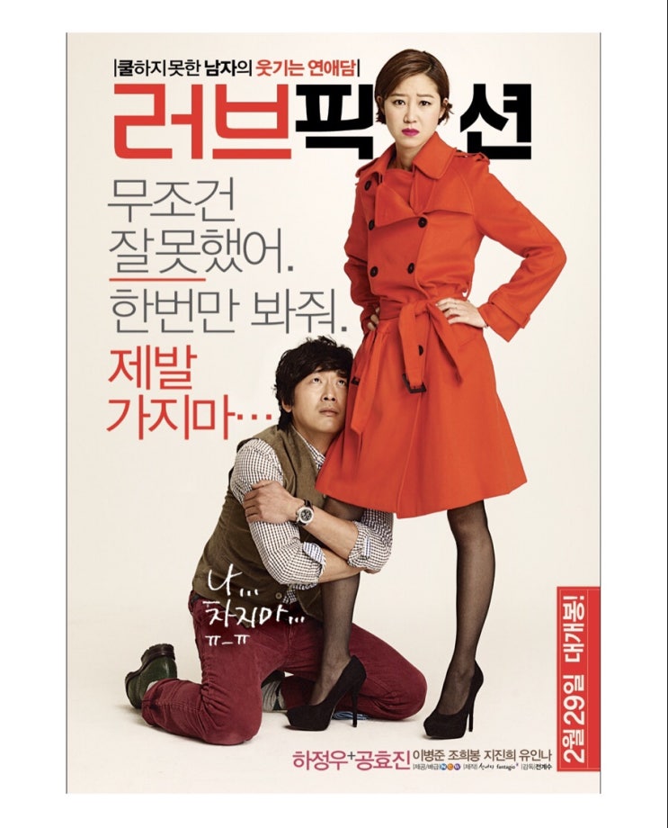  러브 픽션