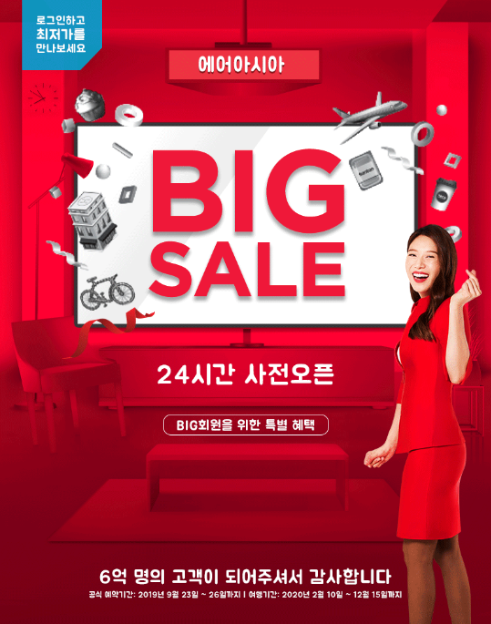  에어아시아 빅세일 저도 예약하고 싶어요~