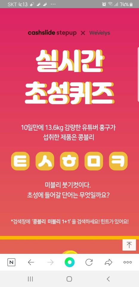 9월22. 콩블리미블리1+1. 캐시슬라이드 정답