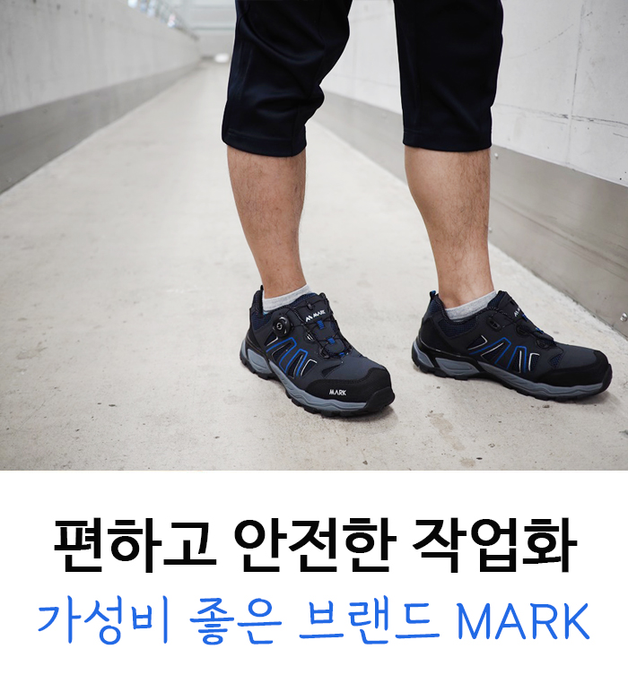  작업화 안전화 전문브랜드 가성비 티뷰크 마크(기안84)