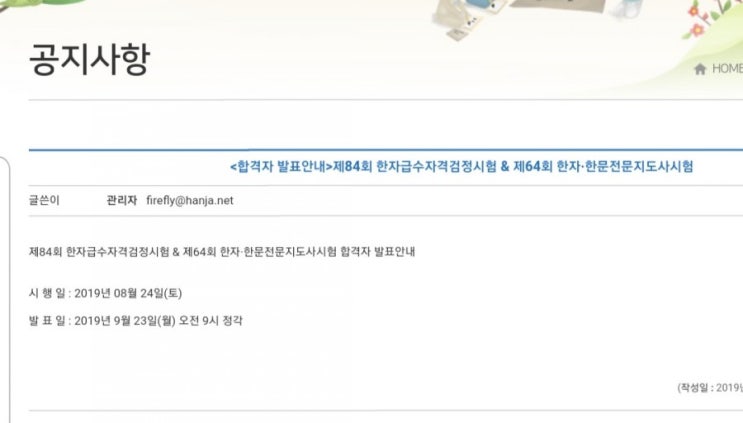  대한검정회 84회 합격자발표