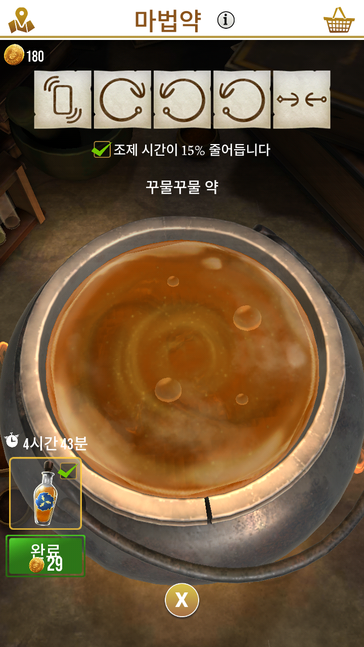  해리포터 : 마법사 연합 꾸물꾸물약 전문가의 노트