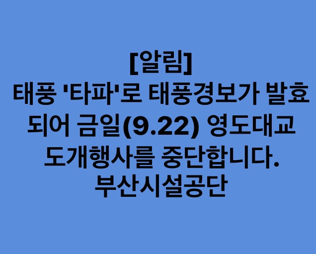  알림