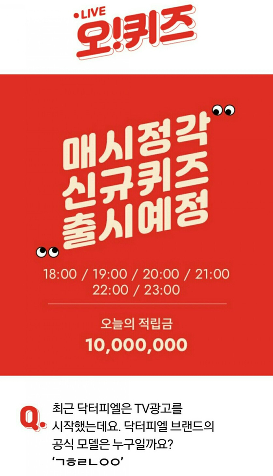  20190922 오케이캐쉬백 퀴즈 - 닥터피엘