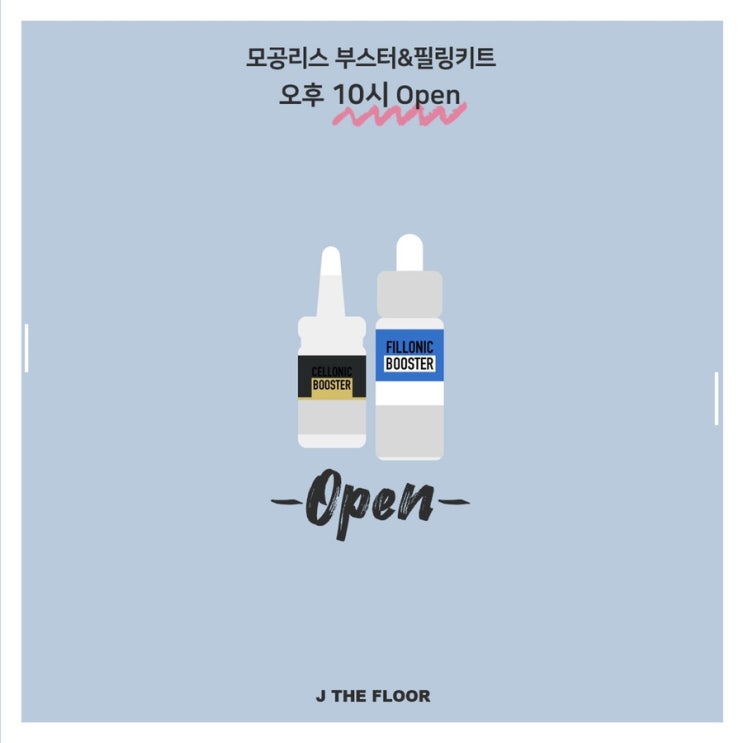  무려 15차 , 아직도 수건으로 얼굴 닦으시나요? 부스터 하세요 :) 필로닉 부스터 / 셀로닉부스터 EVENT OPEN