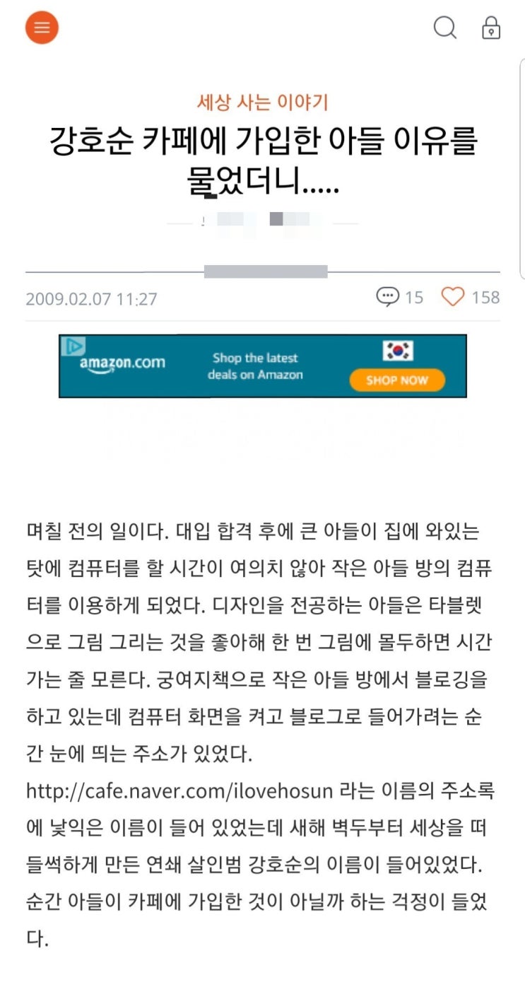  한남들은 강호순을 숭배한다