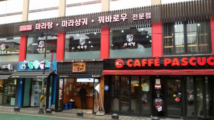  [이수역맛집] 라화방 : 마라탕·마라상궈·꿔바로우 전문점 :: 존맛 마라탕*존 분위기~추천~!!