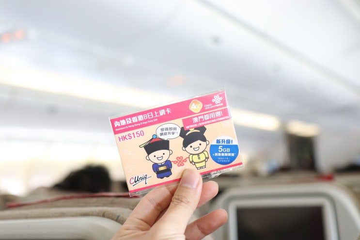  홍콩유심 플레이유심 | 중국 마카오까지 되는 chinaunicom
