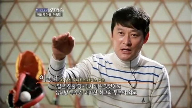  이종범, "어떻게서든지 네 볼을 친다"