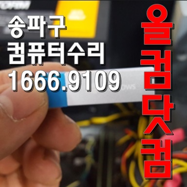  화면 깨짐 출장 AS 송파구 컴퓨터 수리 윈도우10 재설치 그래픽카드 교체