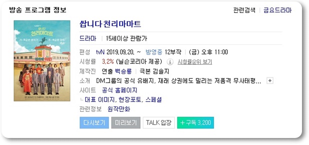  쌉니다 천리마마트!