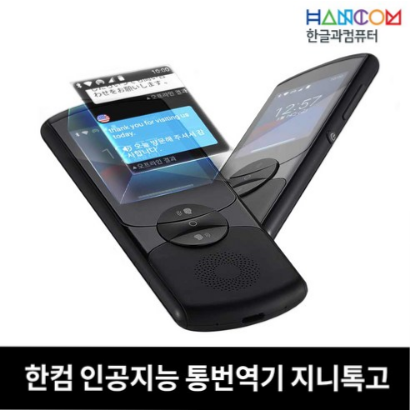  (1% 할인) 한글과컴퓨터 지니톡고!