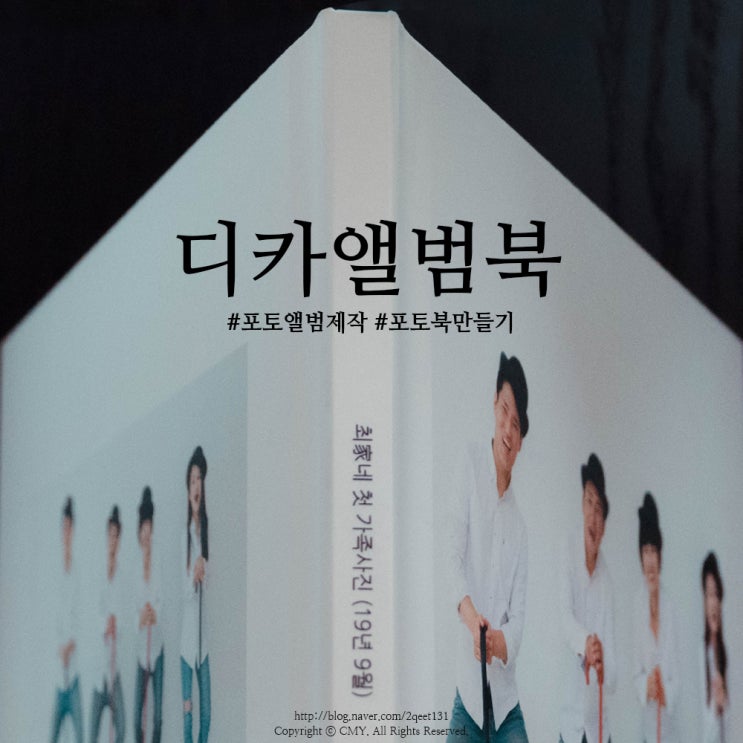  포토북만들기, 예전부터 해보고 싶던 포토앨범제작 퍼블로그에서