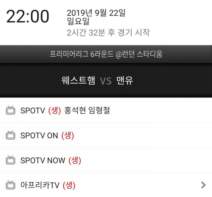 EPL6라운드)맨유 웨햄 첼시 리버풀 중계시간 EPL6라운드)맨유 웨햄 첼시 리버풀 중계시간