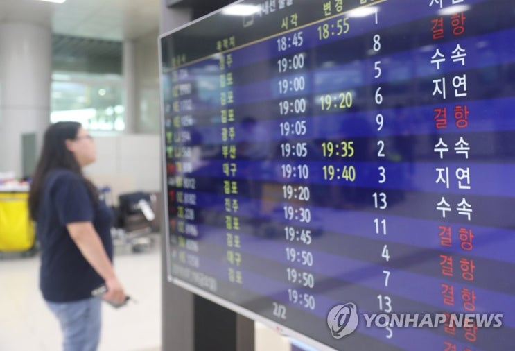  [오늘날씨] 전국 태풍 '타파'영향권 …제주·남해안 강풍에 물폭탄,제주공항 항공기 운행 차질
