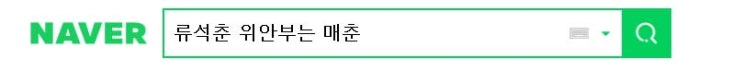  위안부는매춘부? 어이없는 연세대 교수의 망언!