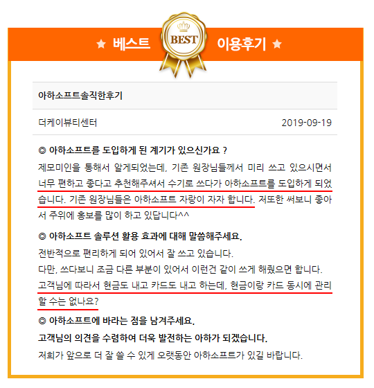 아하소프트 이용후기  - 2019년 9월