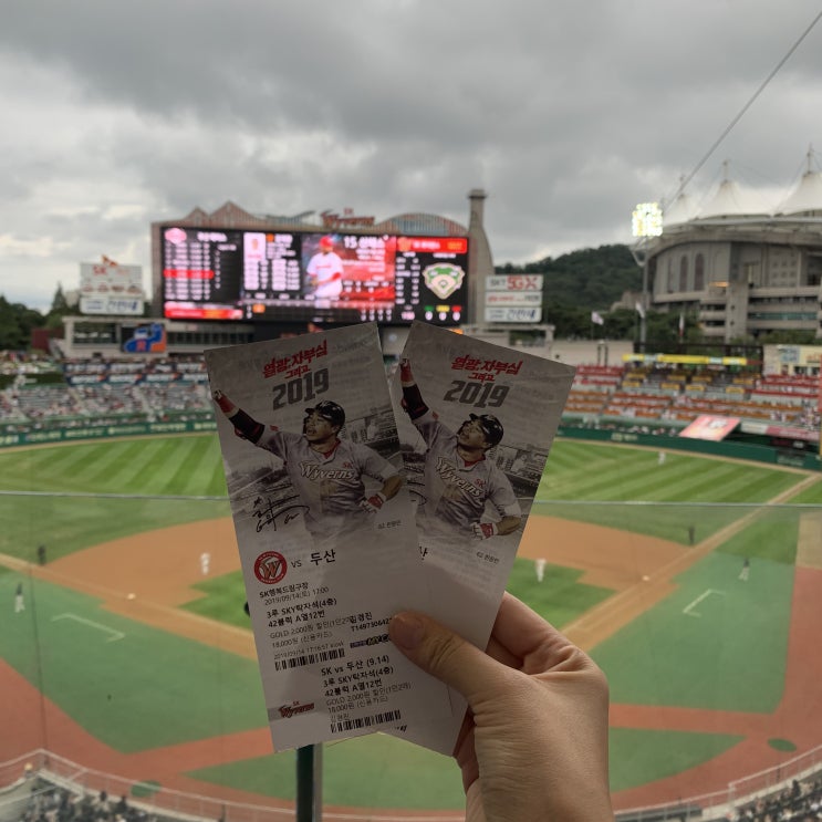 2019.09.14 sk와이번스 vs 두산베어스 직관 후기(인천sk행복드림구장,스카이탁자석,국대떡볶이,맥도날드)