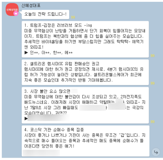  [Review] 신혜성대표 - 돈되는 뉴스 20190923
