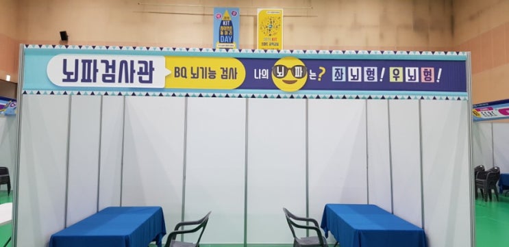  포항 파낙토스, 금오공대 뇌파검사를 가다.
