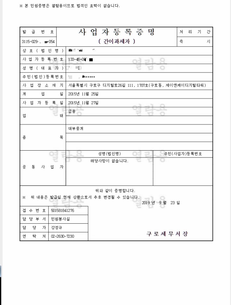 사업자등록증명 및 사업사실여부증명원 등의 사실증명 인터넷 홈택스 ...