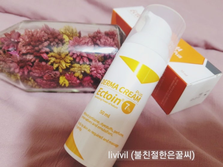  보습피부를 위한 엑토인 더마크림, 겉돌지 않고 피부속이 촉촉