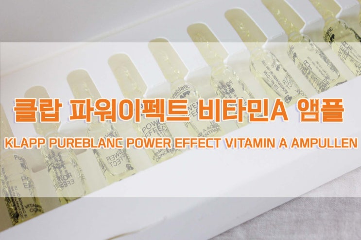 [클랍] 클랍 파워이펙트 비타민A 앰플 / 턴오버 주기 정상화, 주름완화, 속건조에 효과적인 재생앰플
