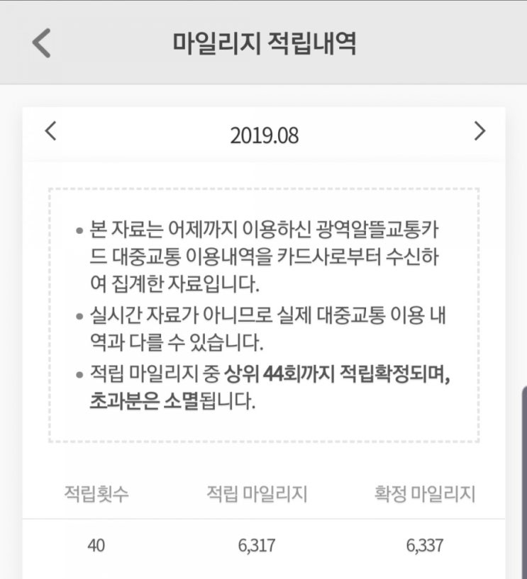  광역알뜰교통카드 2달정도 사용기