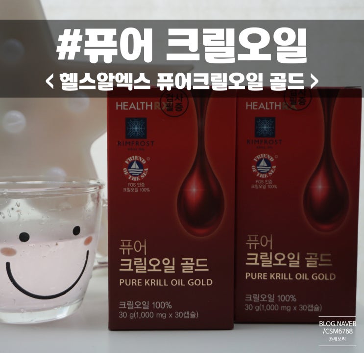  남극 크릴오일 100% 효능과 부작용 / HealthRX 퓨어 크릴오일 골드