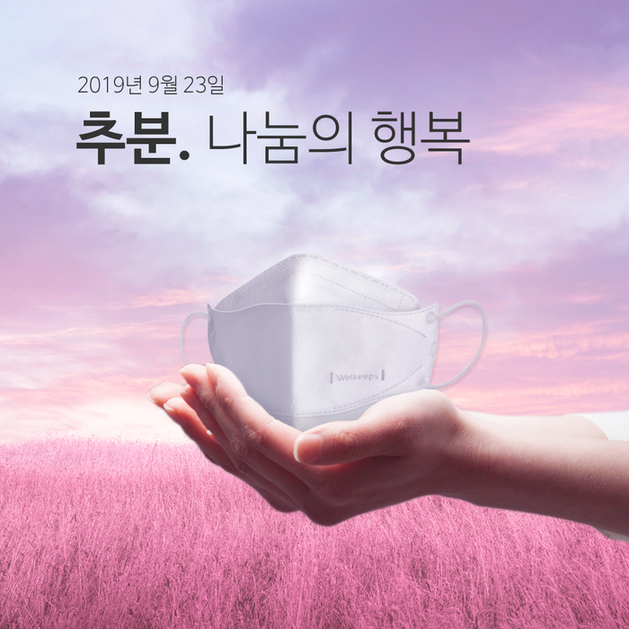  추분, 나눔의 행복
