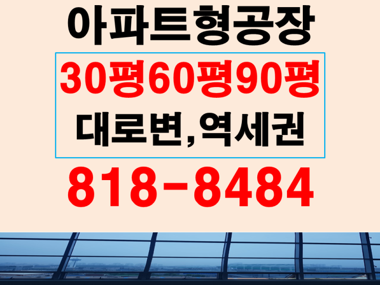  분양 남동공단 후이즈 스마트타워 입주가능